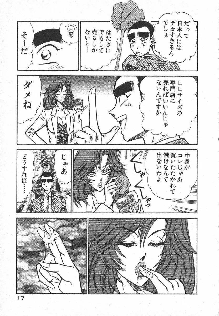 売る女 1 Page.20