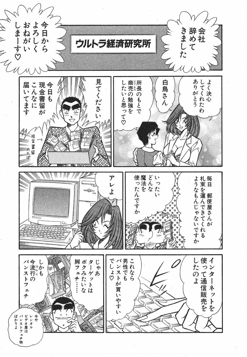 売る女 1 Page.24