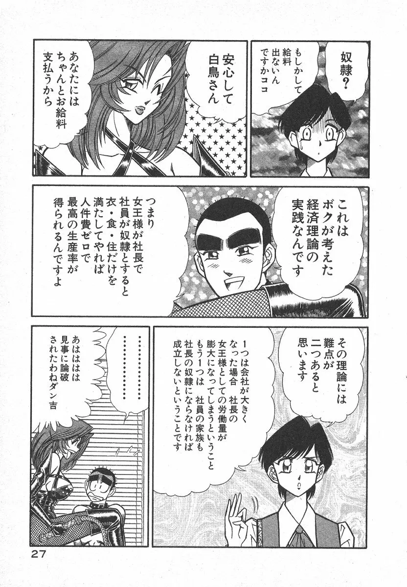 売る女 1 Page.30