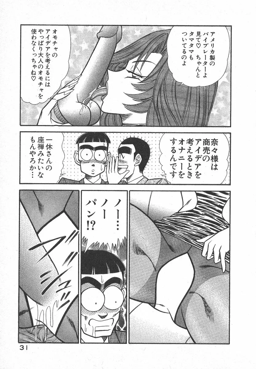 売る女 1 Page.34