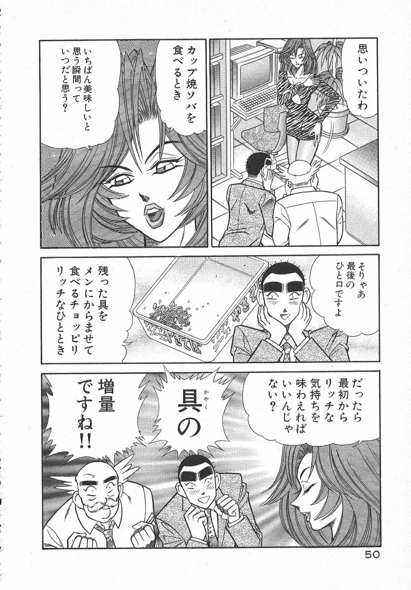 売る女 1 Page.53