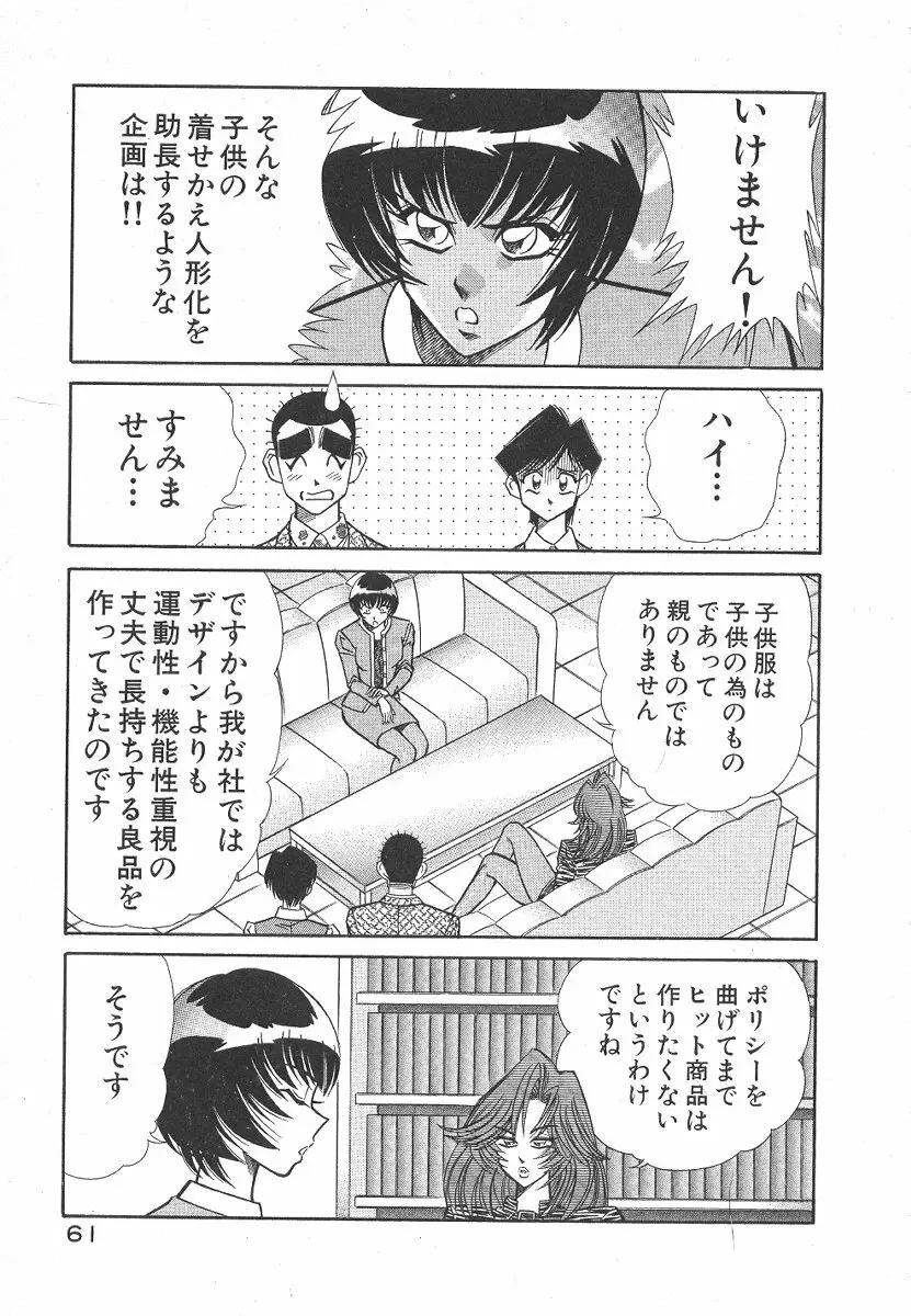 売る女 1 Page.64