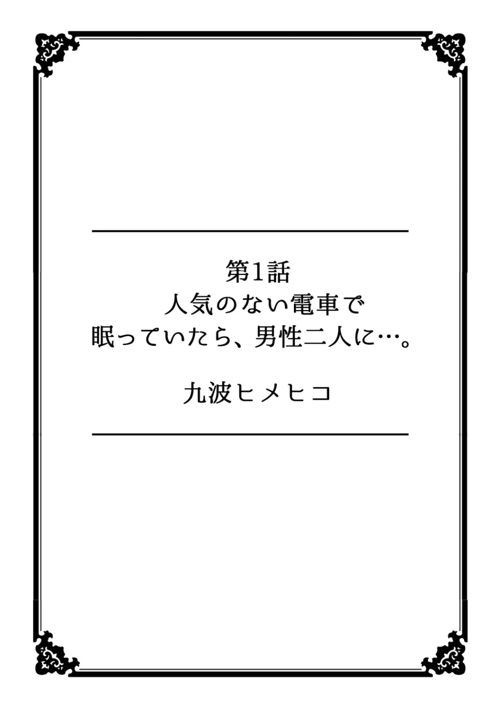 彼女が痴漢に堕ちるまで 〜イジられ過ぎて…もうイッちゃう！〜 Page.2