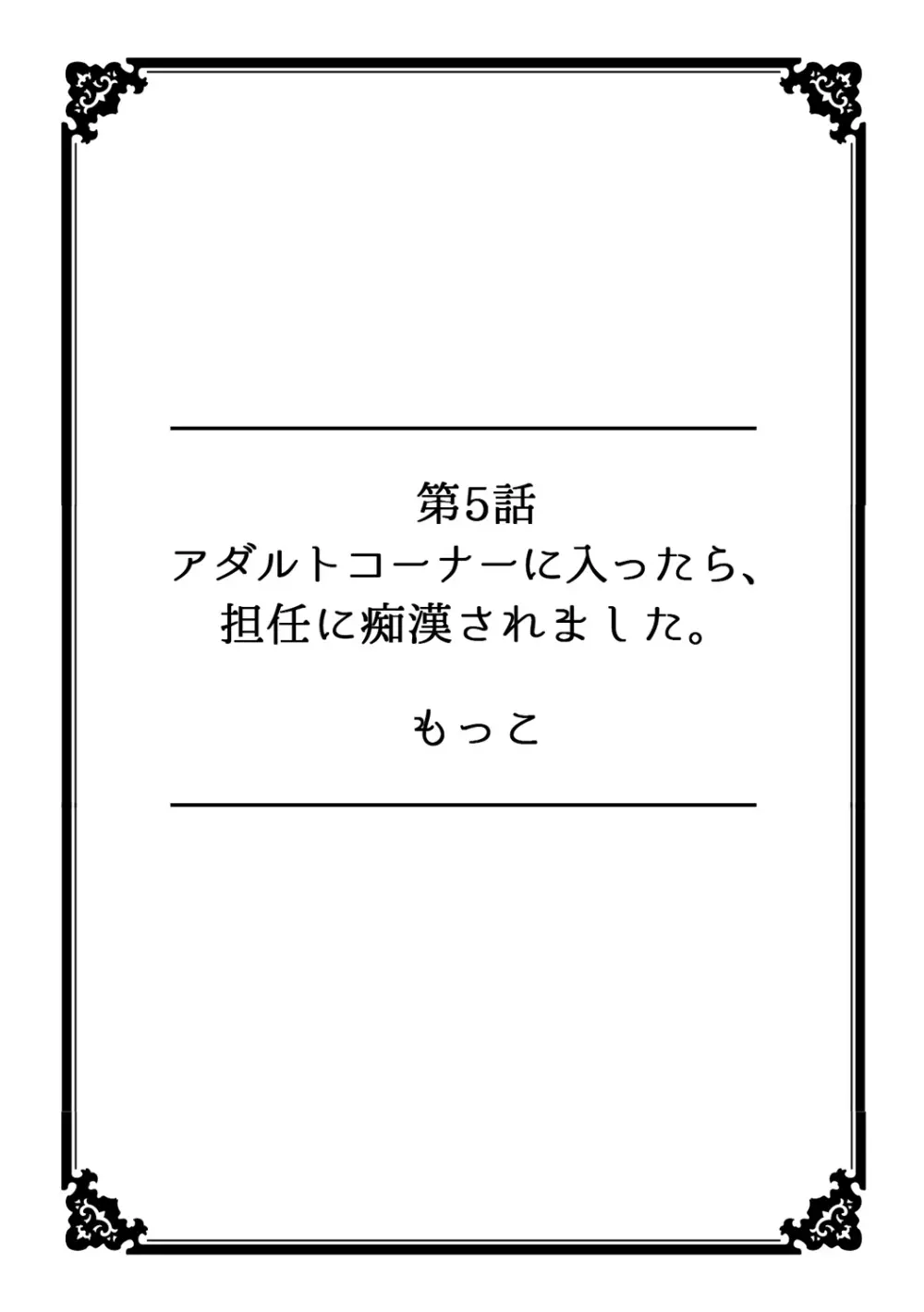 彼女が痴漢に堕ちるまで 〜イジられ過ぎて…もうイッちゃう！〜 Page.38