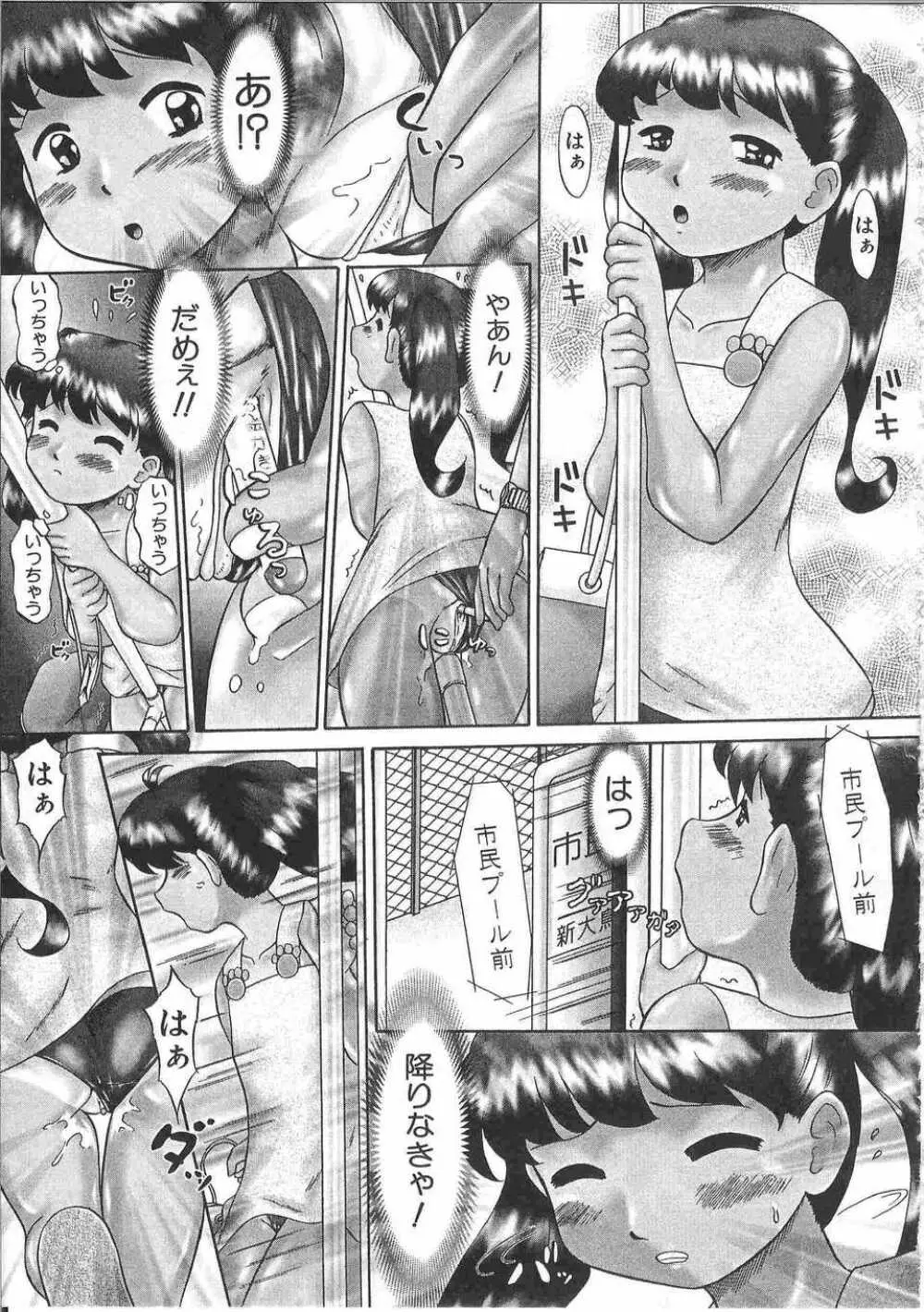 てぃんてぃん電車2 電車でGOアンソロジー Page.102