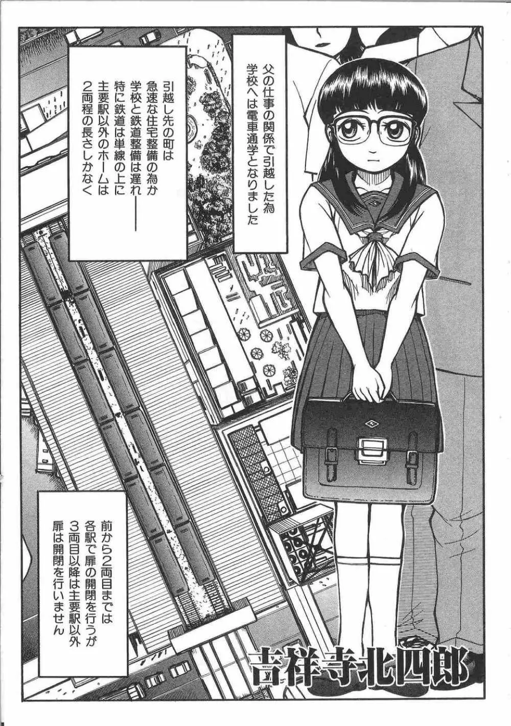てぃんてぃん電車2 電車でGOアンソロジー Page.144