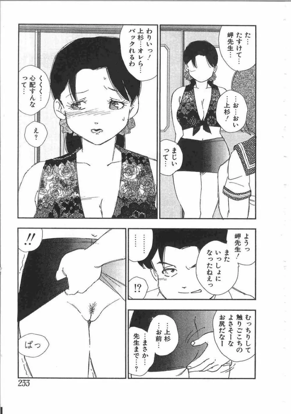 てぃんてぃん電車2 電車でGOアンソロジー Page.236