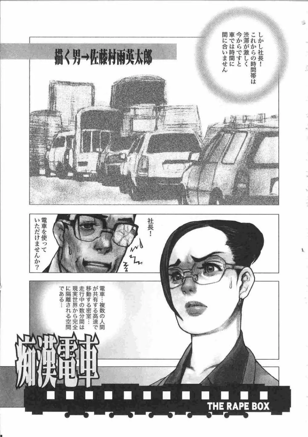 てぃんてぃん電車2 電車でGOアンソロジー Page.36