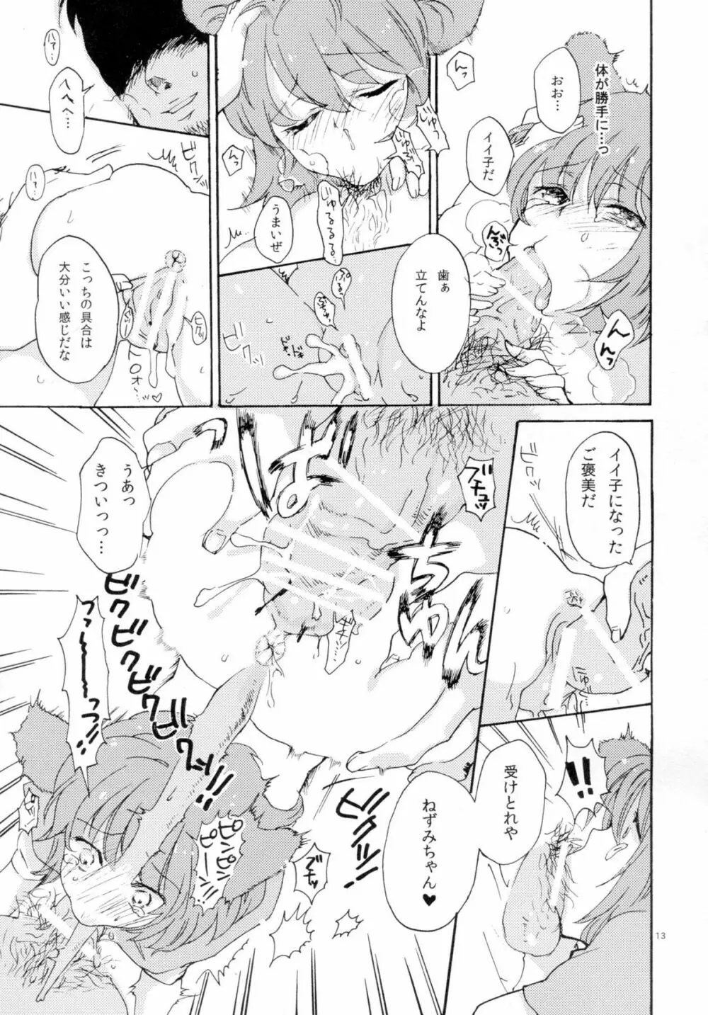 正しいねずみ捕りの使い方。 Page.13