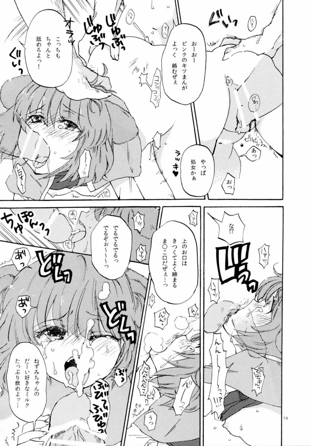 正しいねずみ捕りの使い方。 Page.14