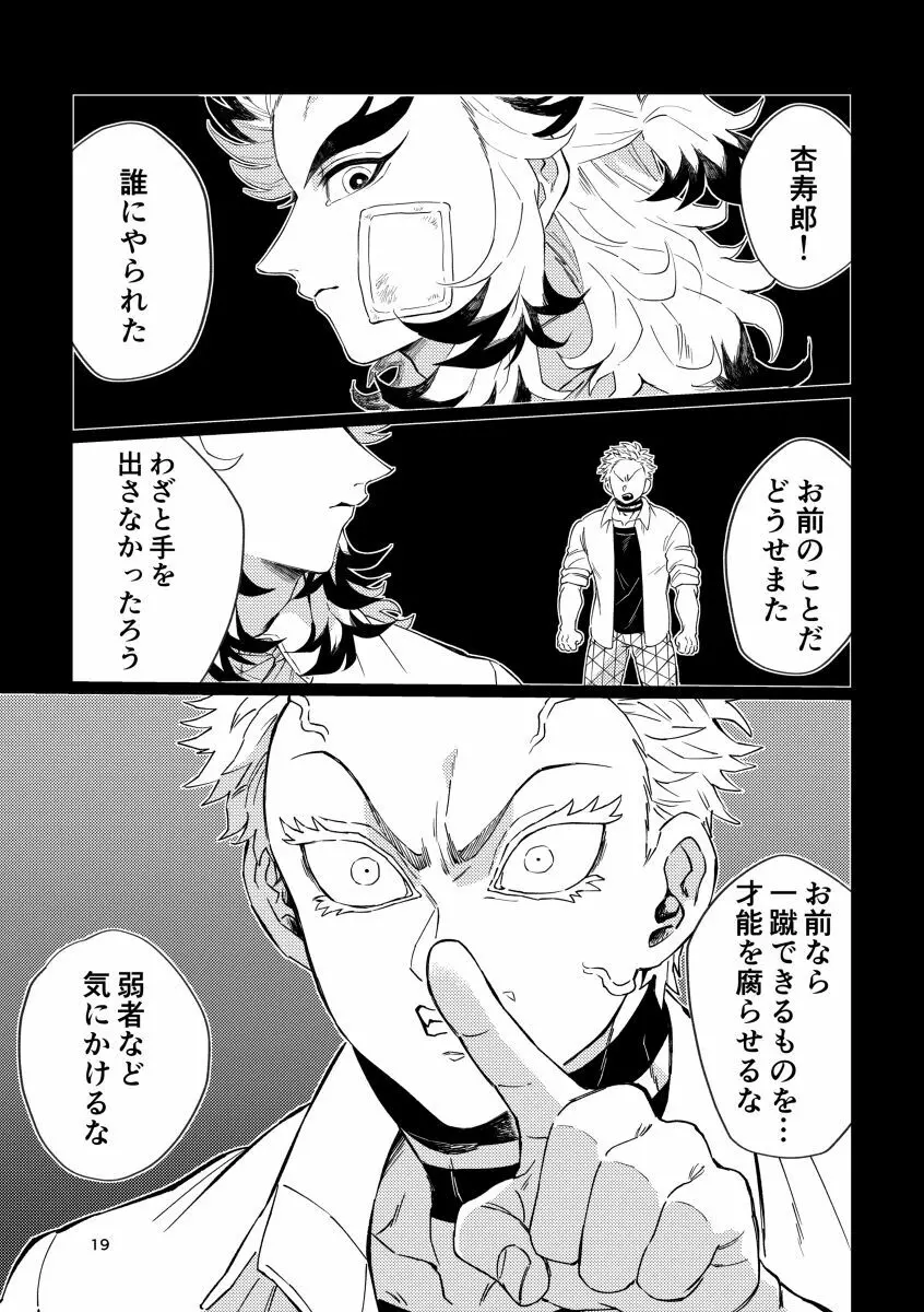 齟齬 + おまけ Page.17