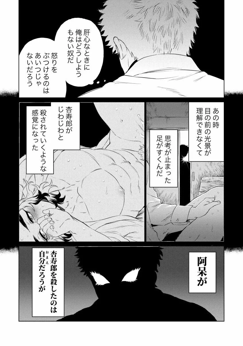 齟齬 + おまけ Page.41