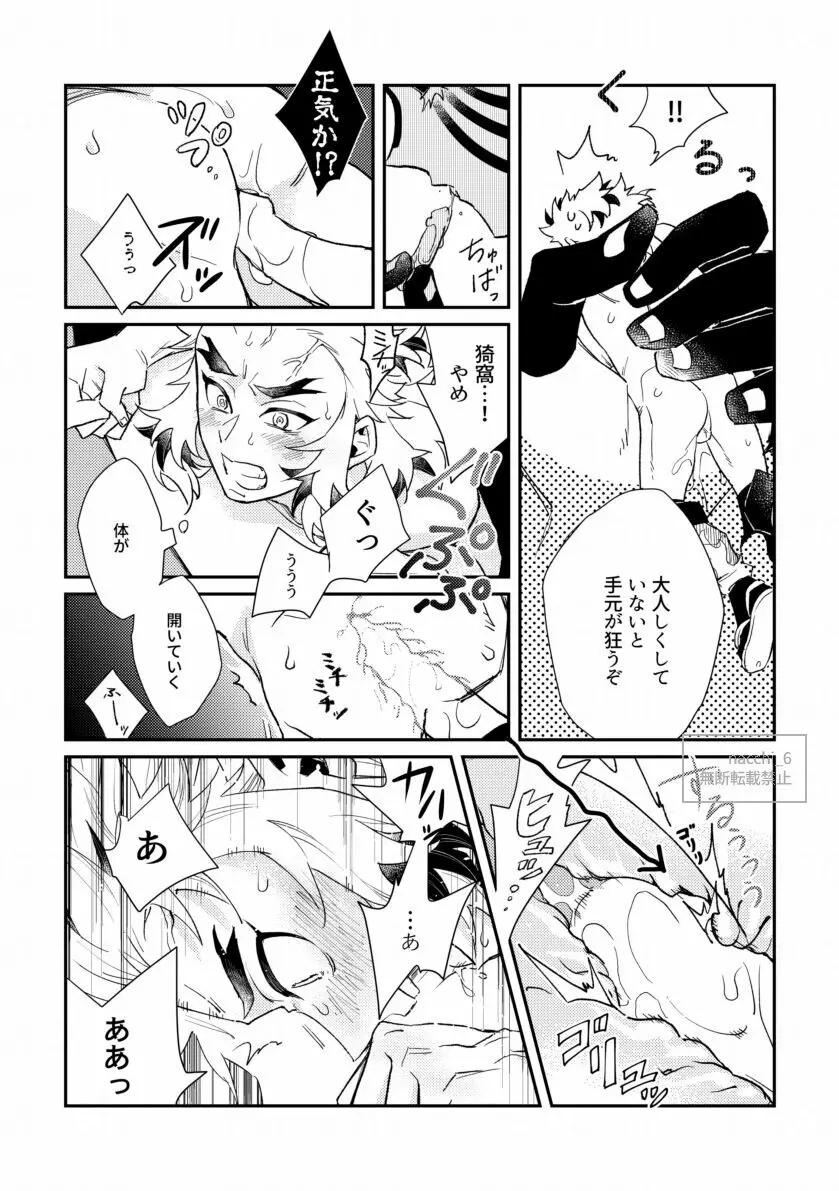 泡沫の Page.15