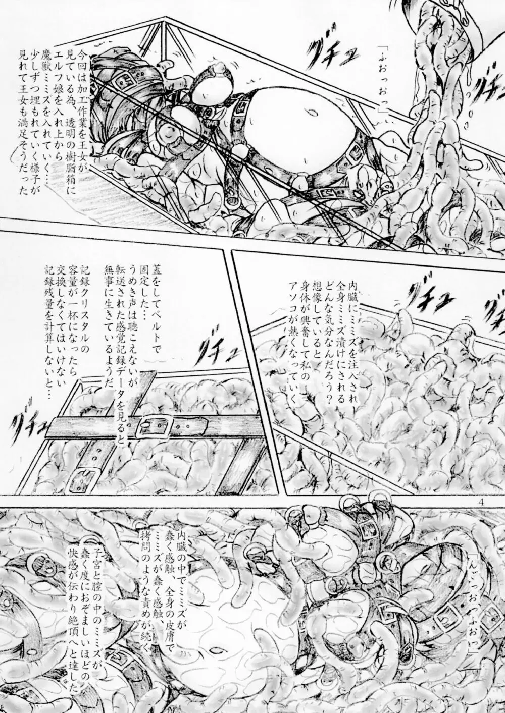 絶頂悶絶 真珠工房 Page.4