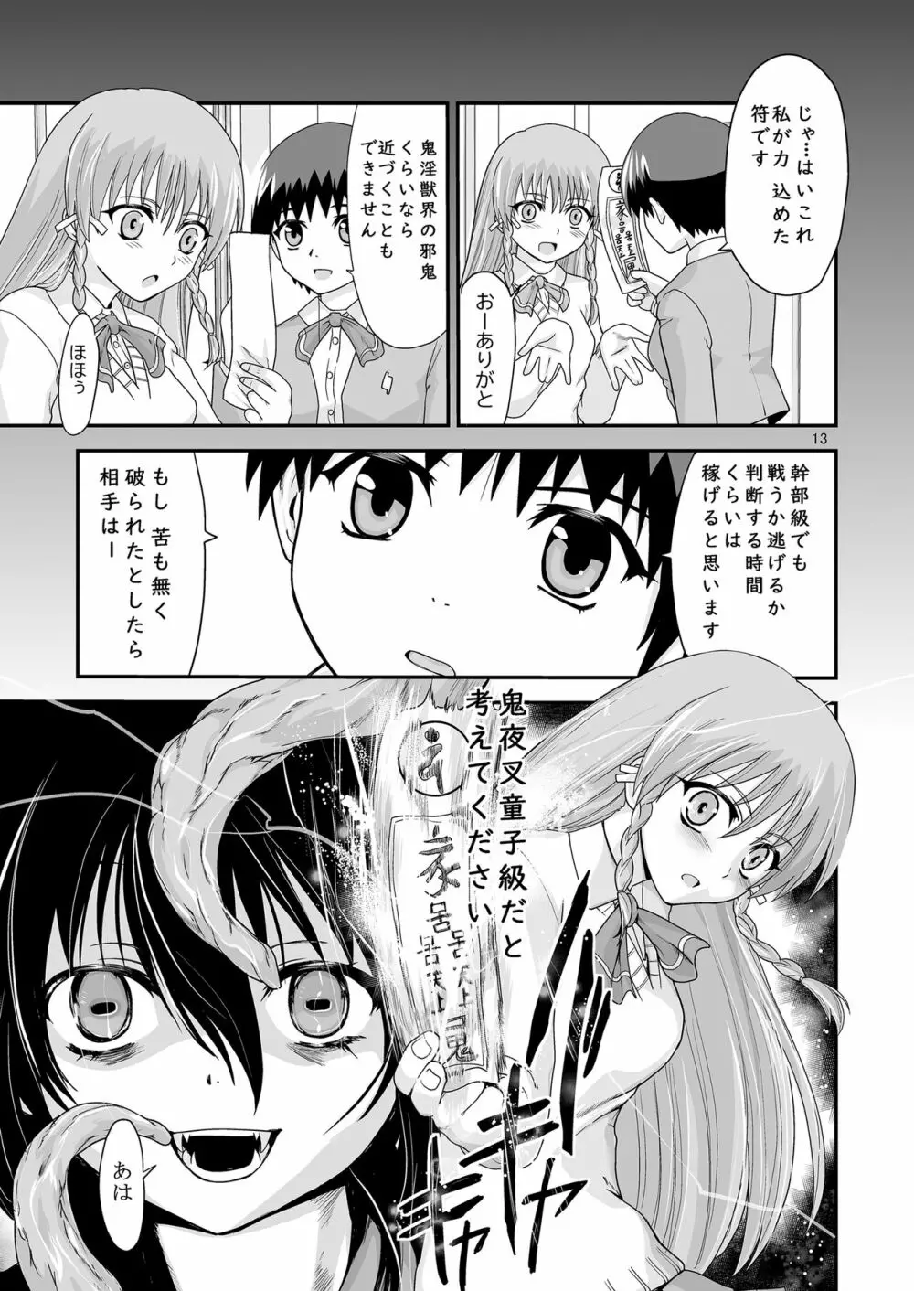 [かわな] 金剛淫華 Side-R -Eedition- (新世紀淫魔聖伝) [DL版] Page.13