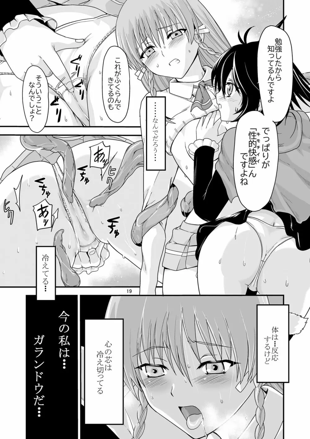 [かわな] 金剛淫華 Side-R -Eedition- (新世紀淫魔聖伝) [DL版] Page.19