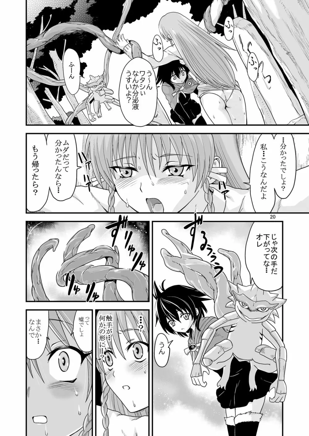 [かわな] 金剛淫華 Side-R -Eedition- (新世紀淫魔聖伝) [DL版] Page.20