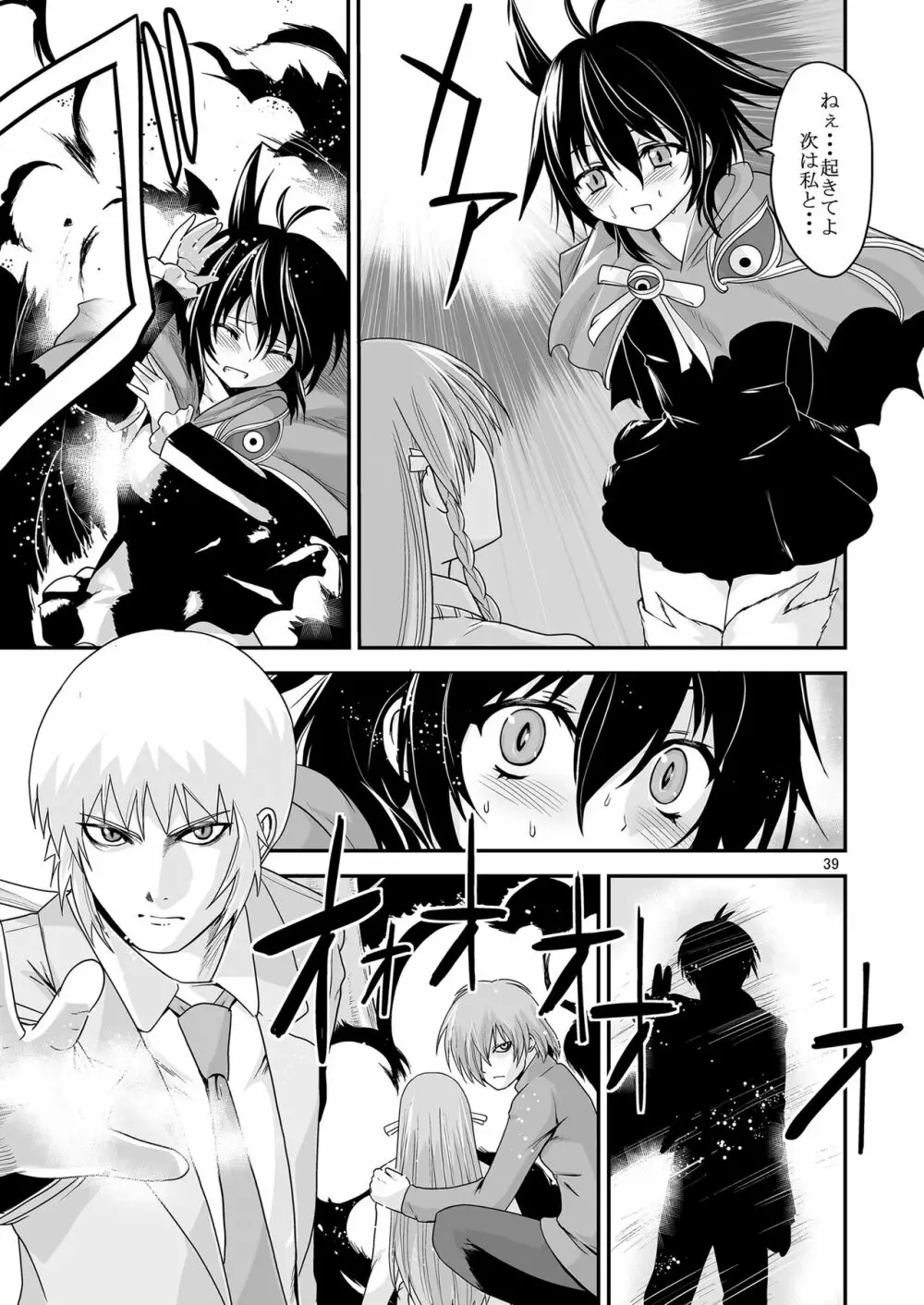 [かわな] 金剛淫華 Side-R -Eedition- (新世紀淫魔聖伝) [DL版] Page.39