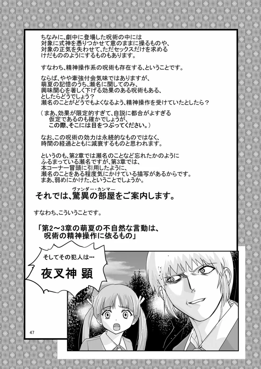 [かわな] 金剛淫華 Side-R -Eedition- (新世紀淫魔聖伝) [DL版] Page.47