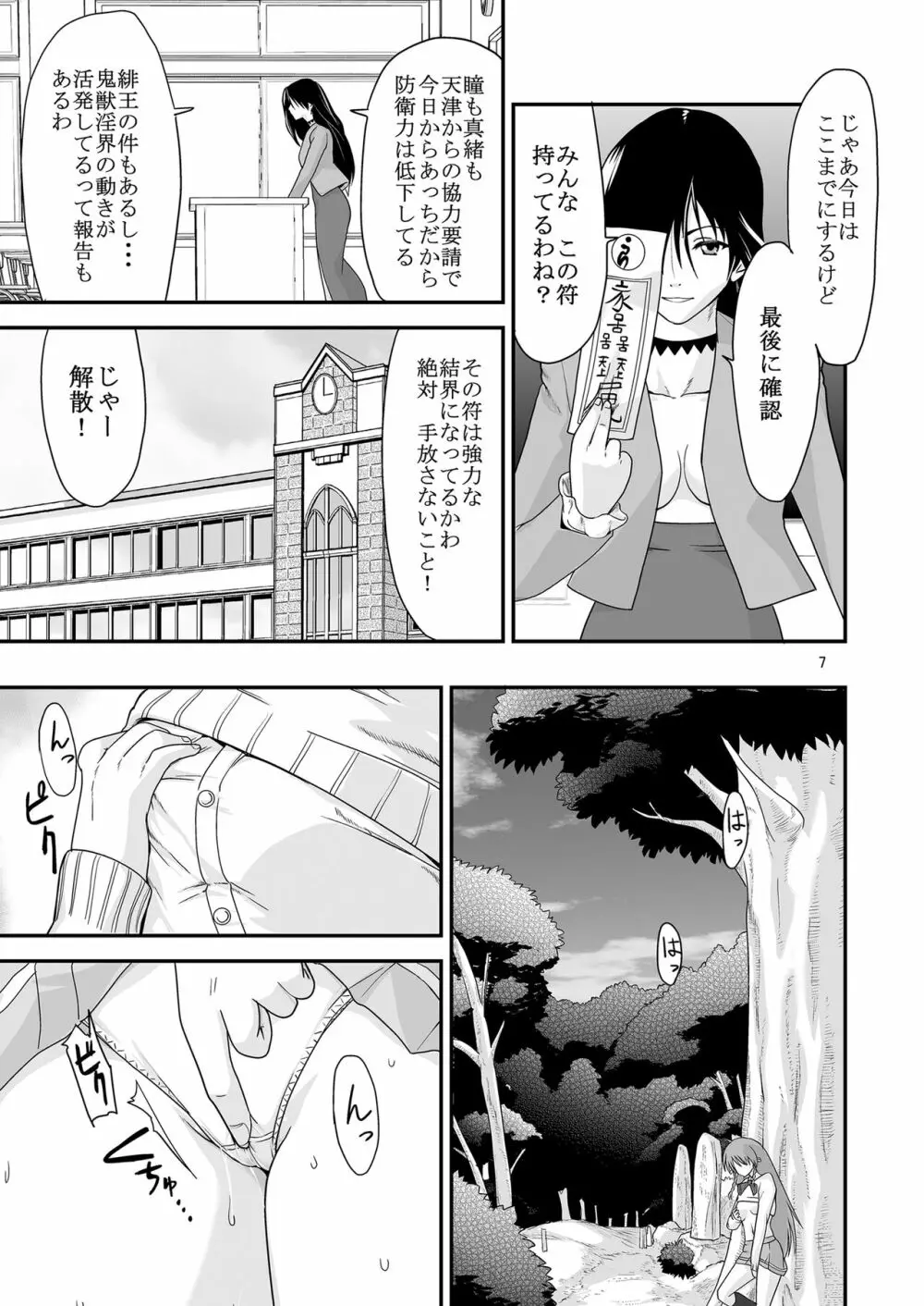 [かわな] 金剛淫華 Side-R -Eedition- (新世紀淫魔聖伝) [DL版] Page.7