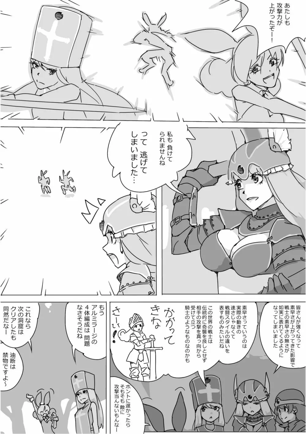 異世界ドラクエ３（FC版） Page.107