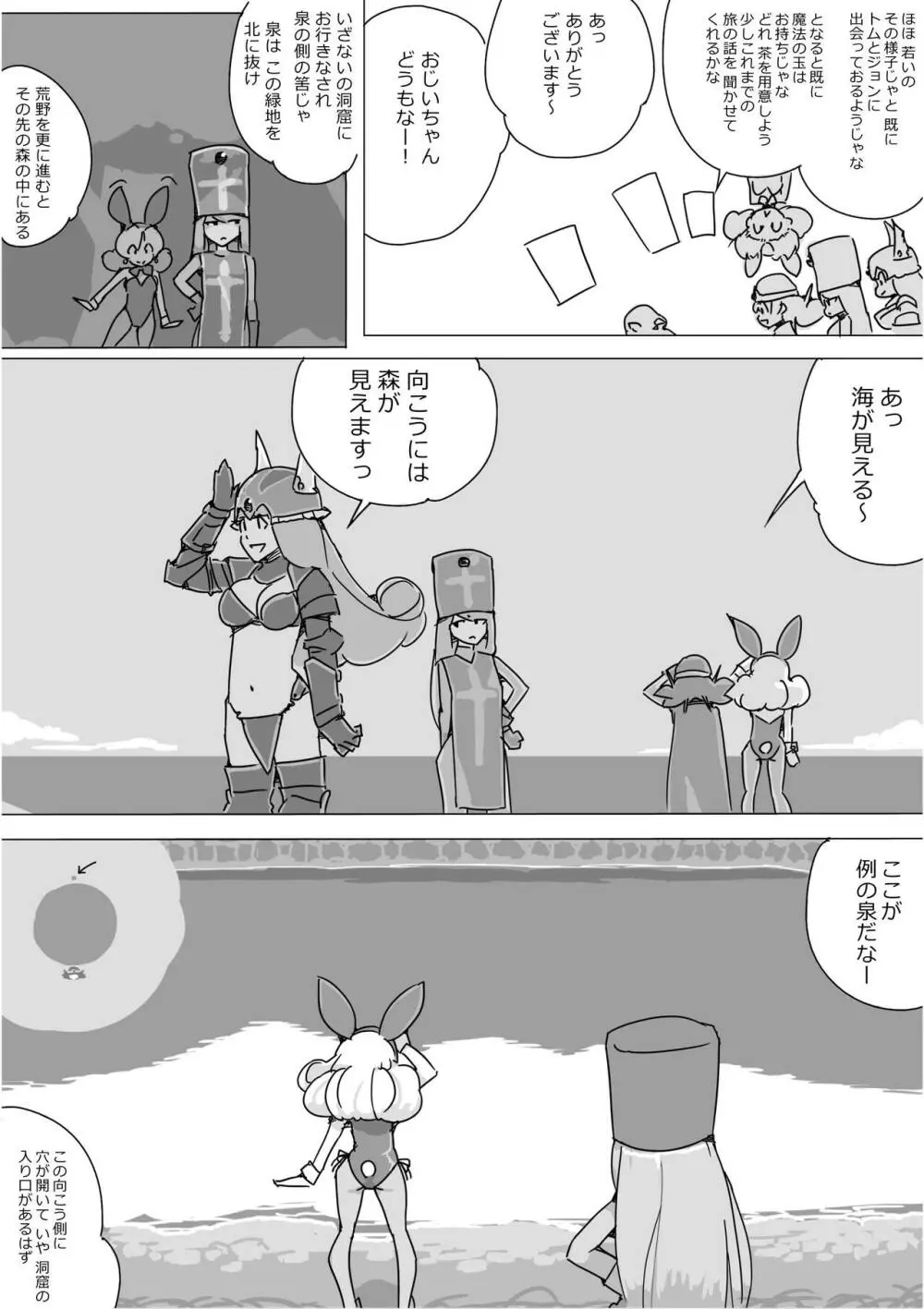 異世界ドラクエ３（FC版） Page.109