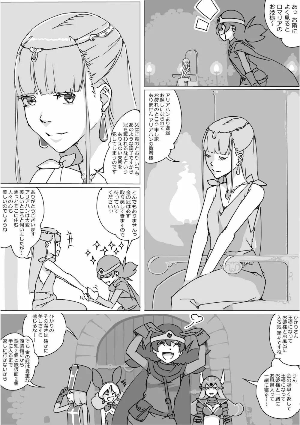 異世界ドラクエ３（FC版） Page.124