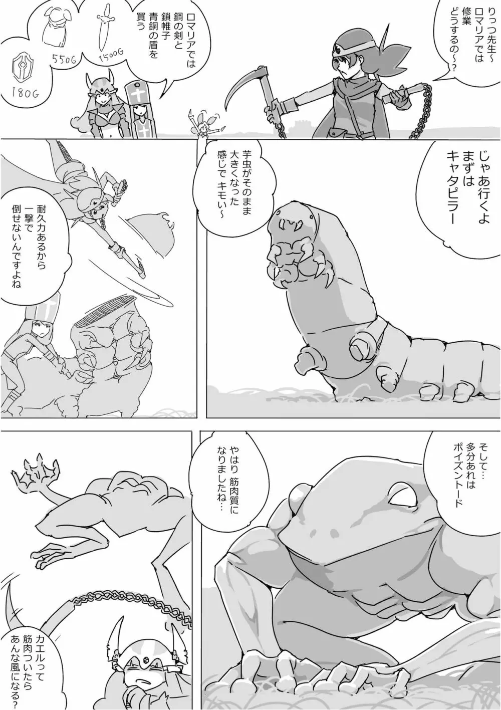 異世界ドラクエ３（FC版） Page.125