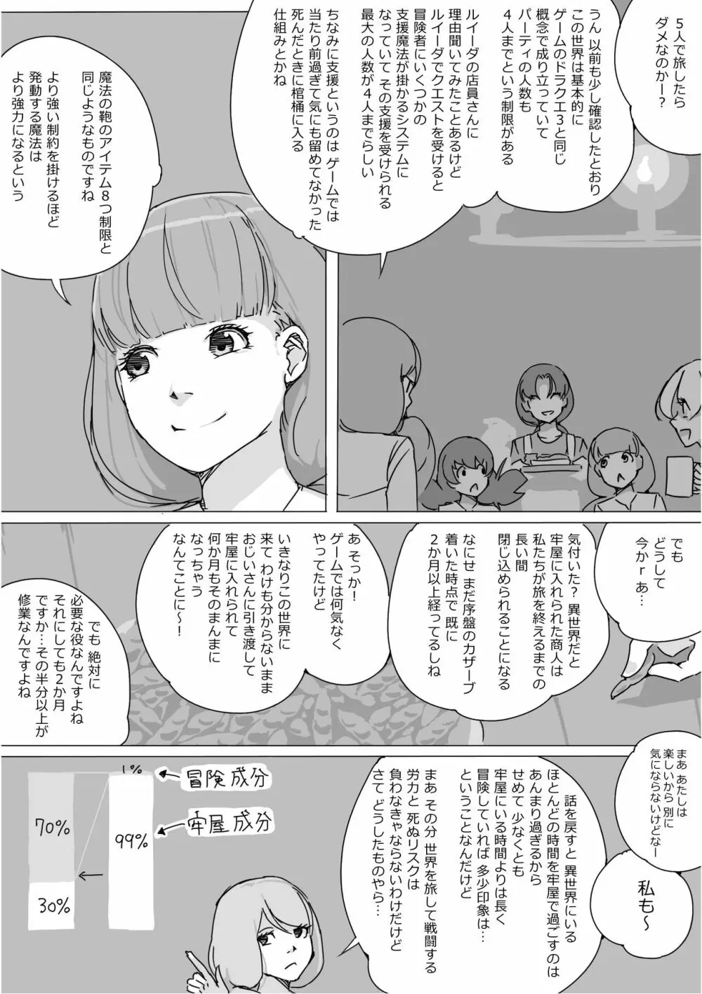 異世界ドラクエ３（FC版） Page.131