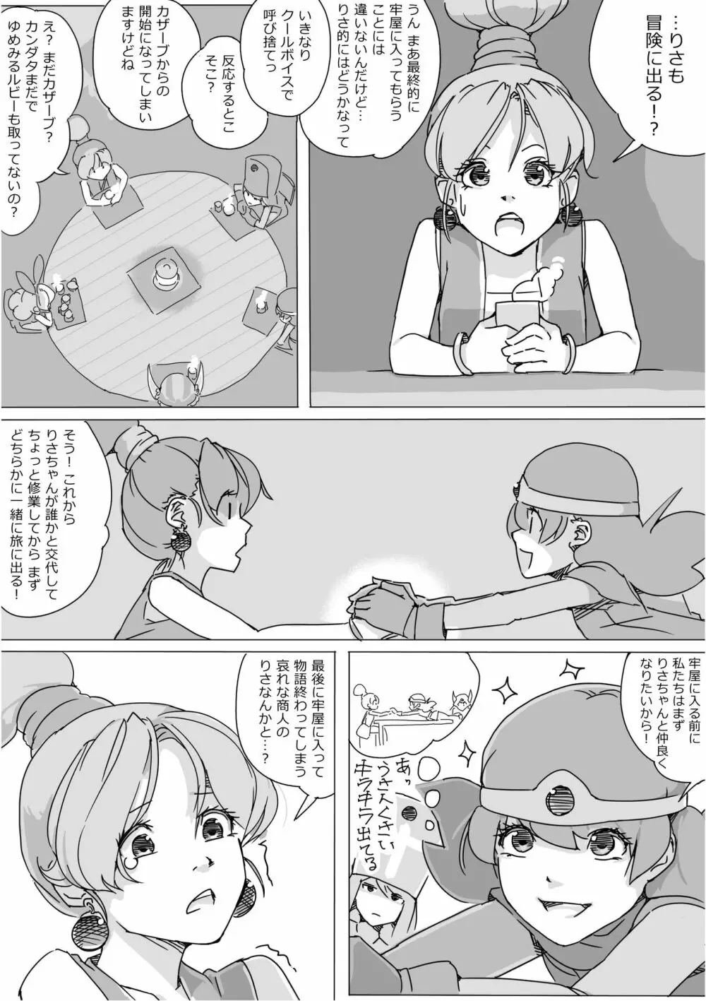 異世界ドラクエ３（FC版） Page.135