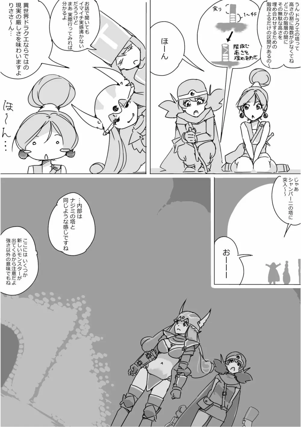 異世界ドラクエ３（FC版） Page.148