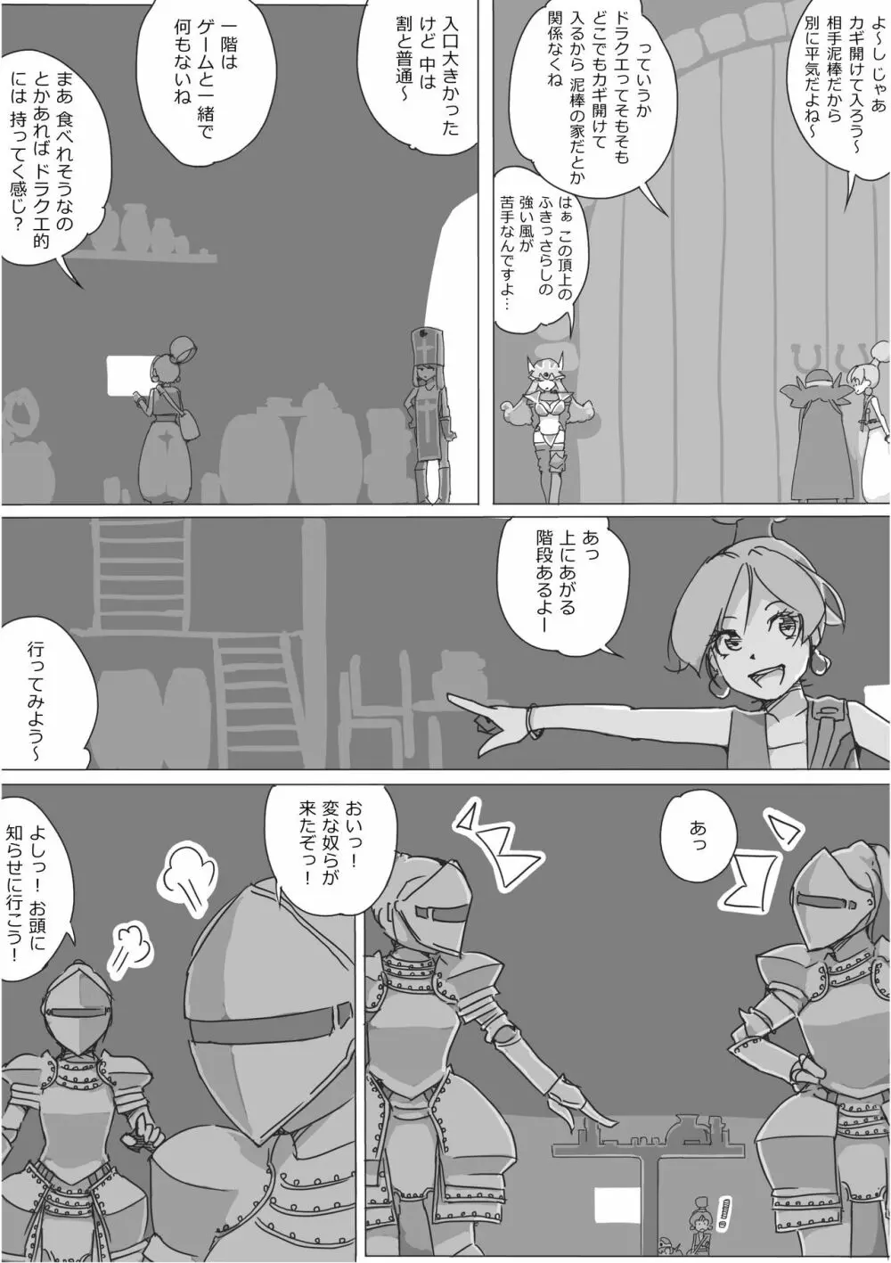 異世界ドラクエ３（FC版） Page.155