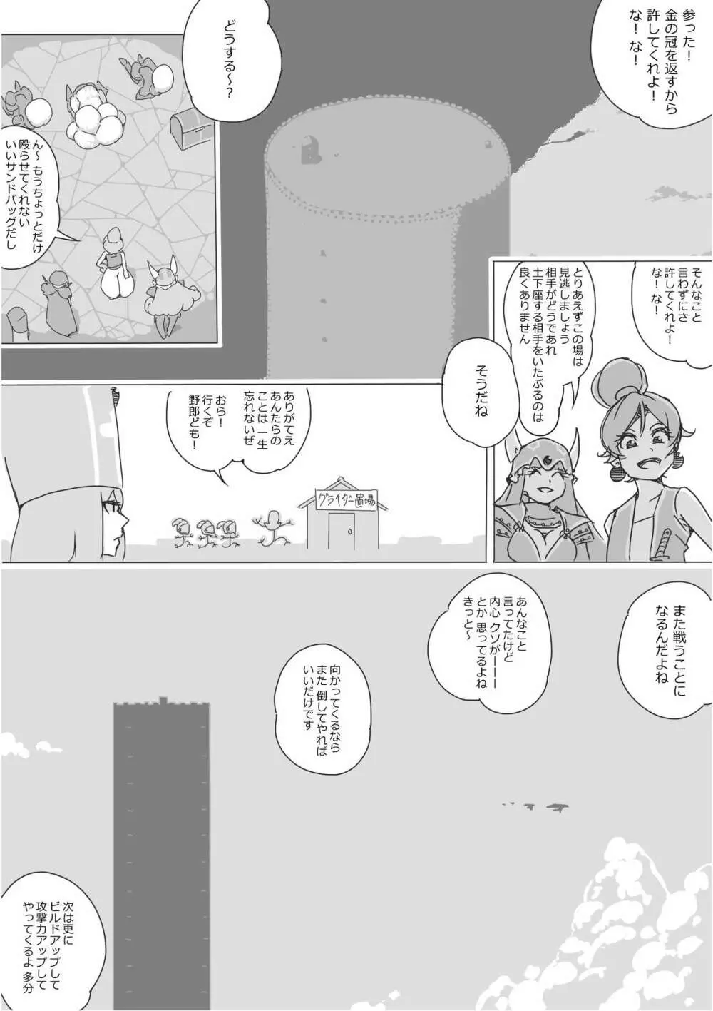 異世界ドラクエ３（FC版） Page.176