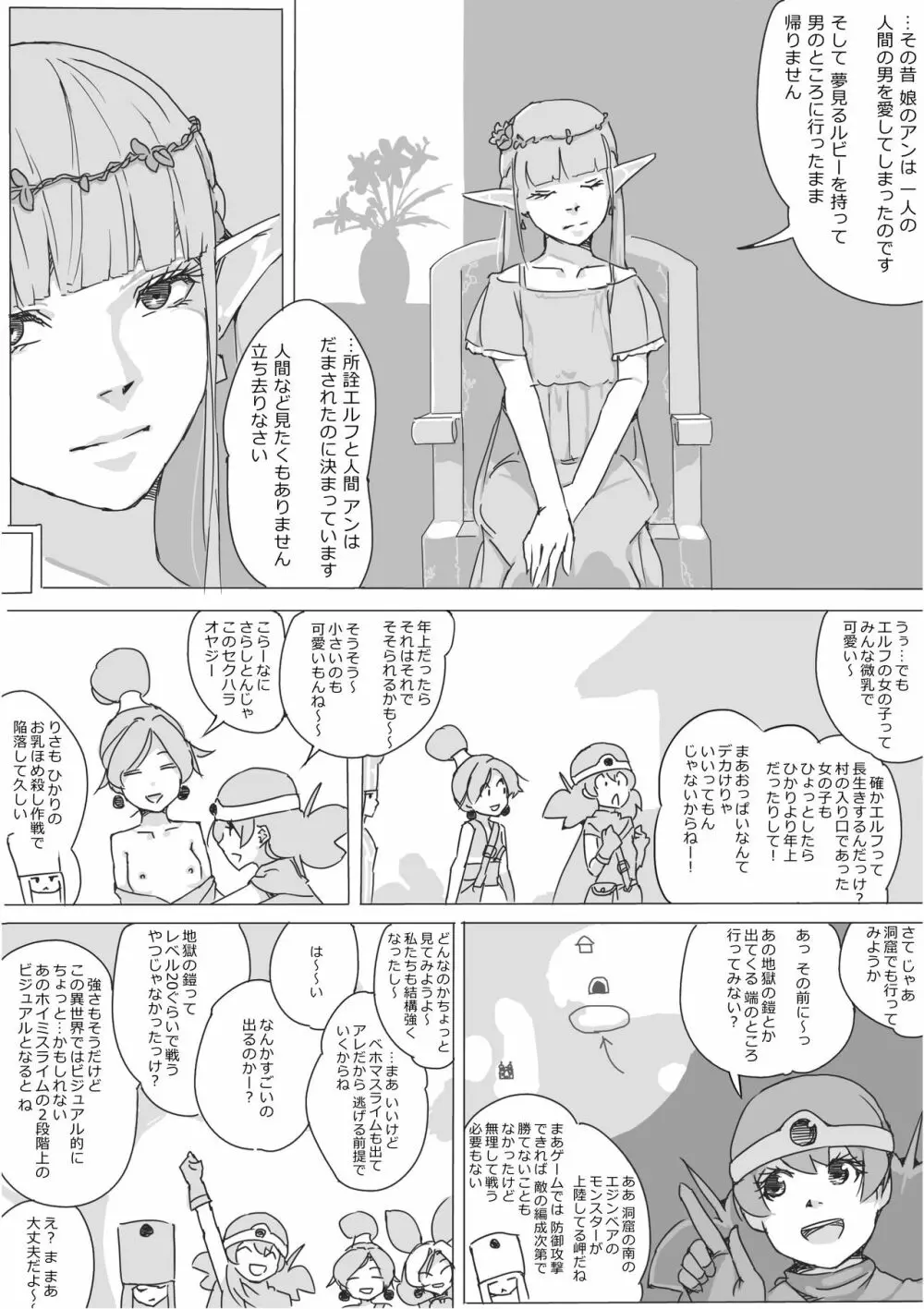 異世界ドラクエ３（FC版） Page.190