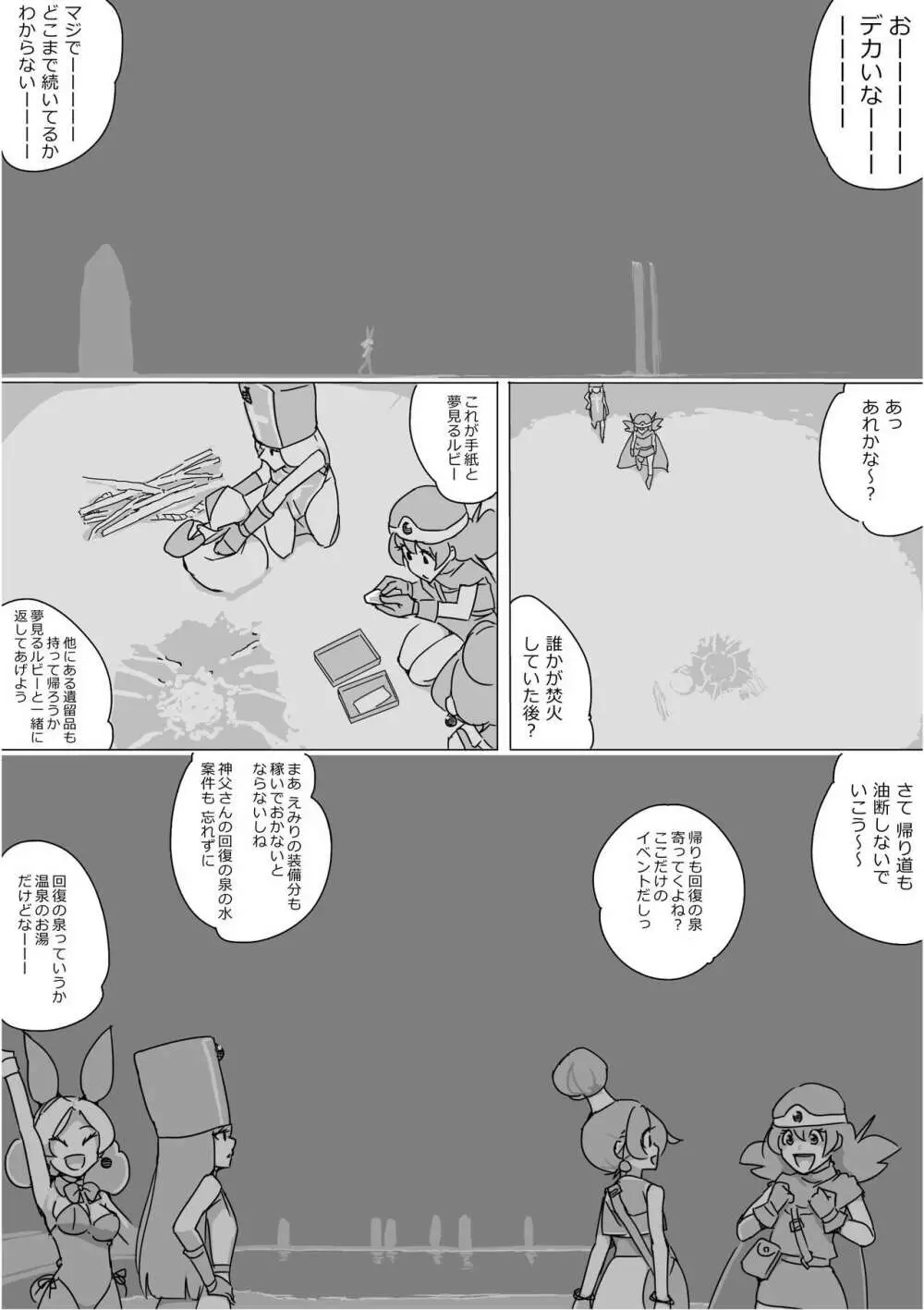 異世界ドラクエ３（FC版） Page.208