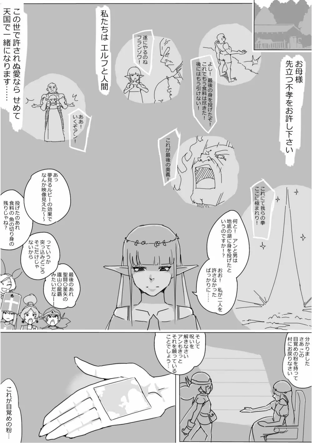 異世界ドラクエ３（FC版） Page.209