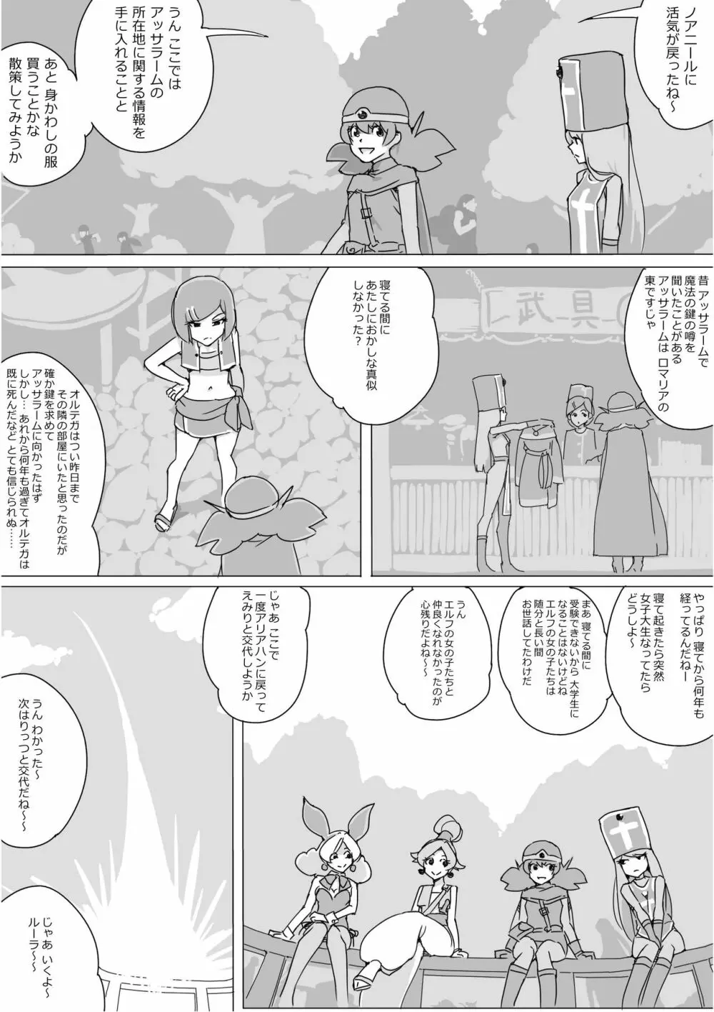 異世界ドラクエ３（FC版） Page.211