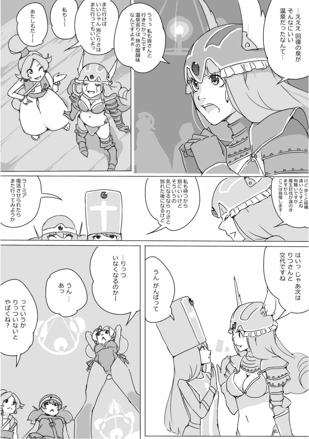 異世界ドラクエ３（FC版） Page.213