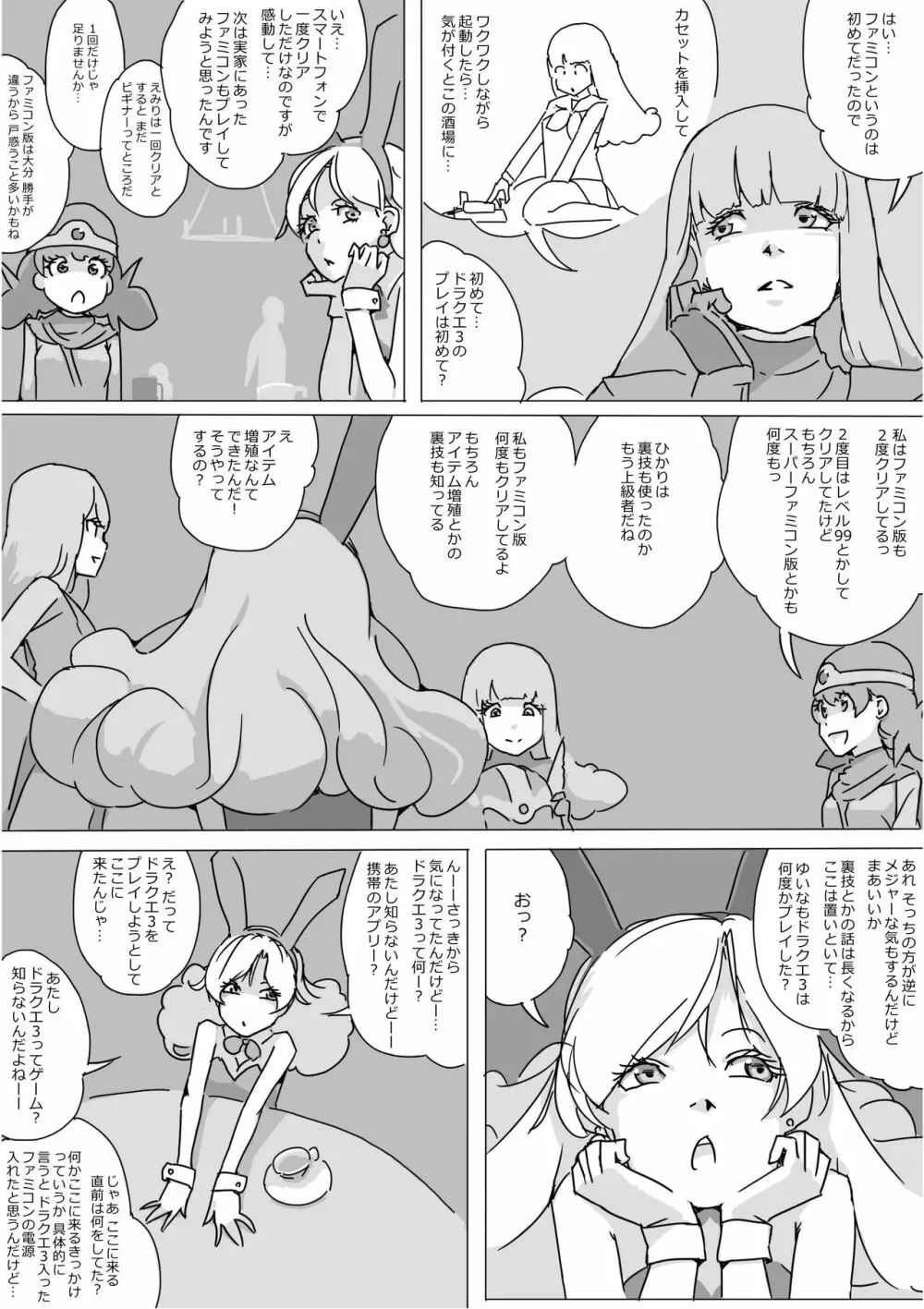 異世界ドラクエ３（FC版） Page.22