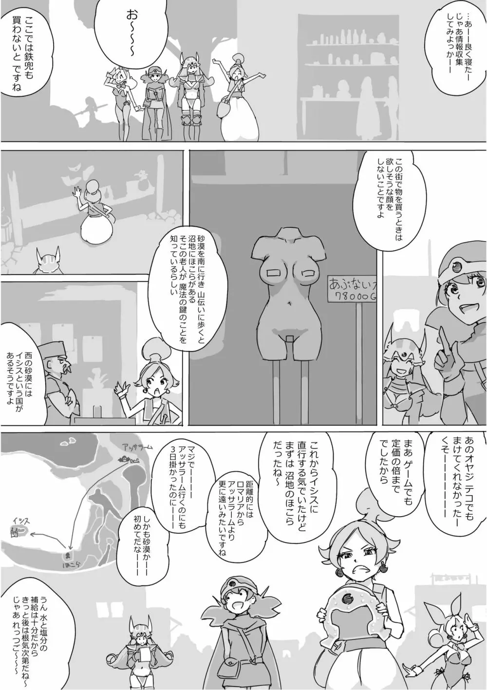 異世界ドラクエ３（FC版） Page.223