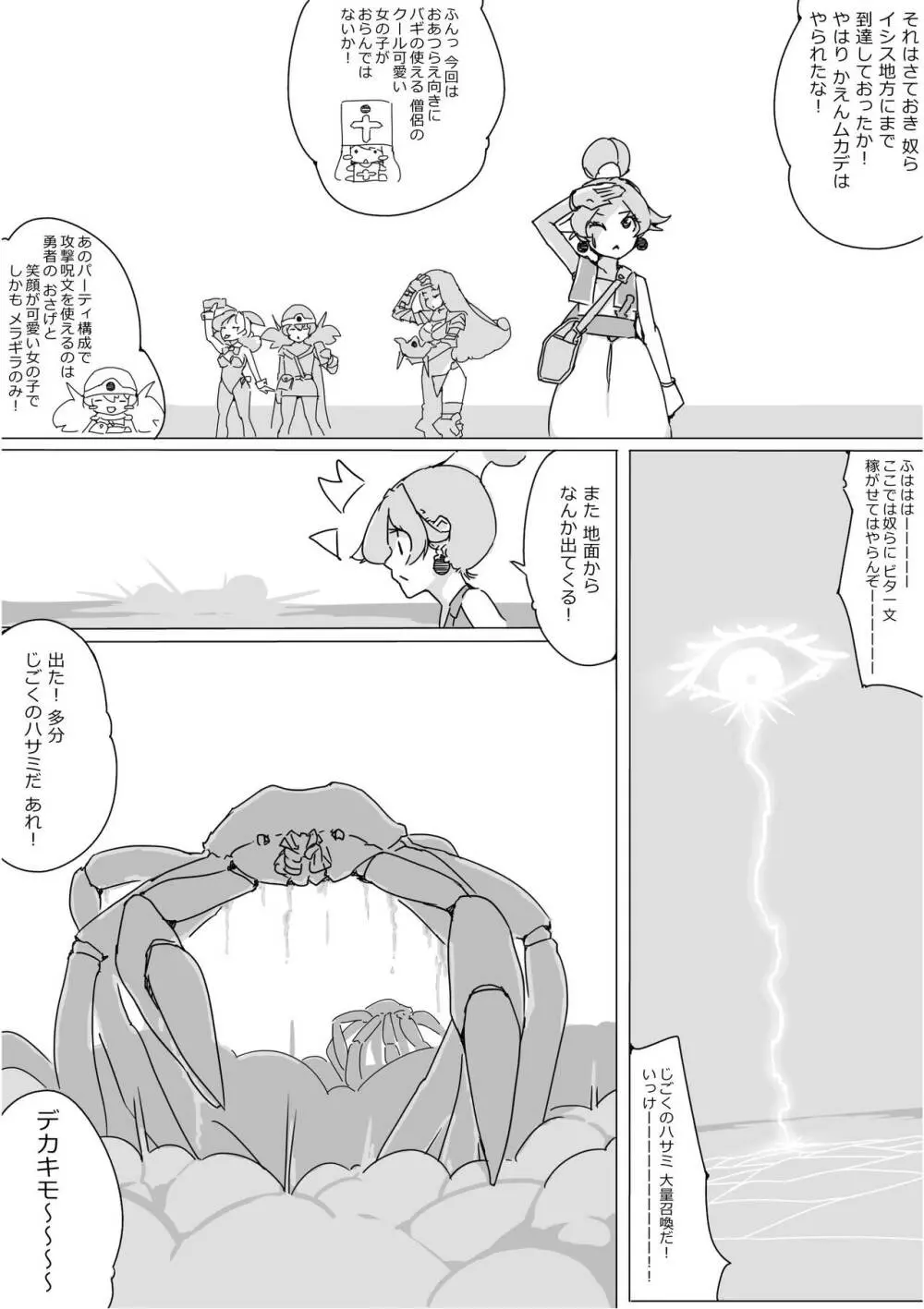 異世界ドラクエ３（FC版） Page.228