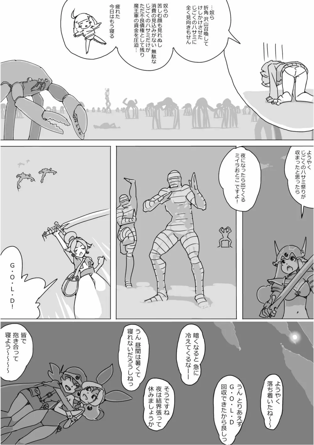 異世界ドラクエ３（FC版） Page.230