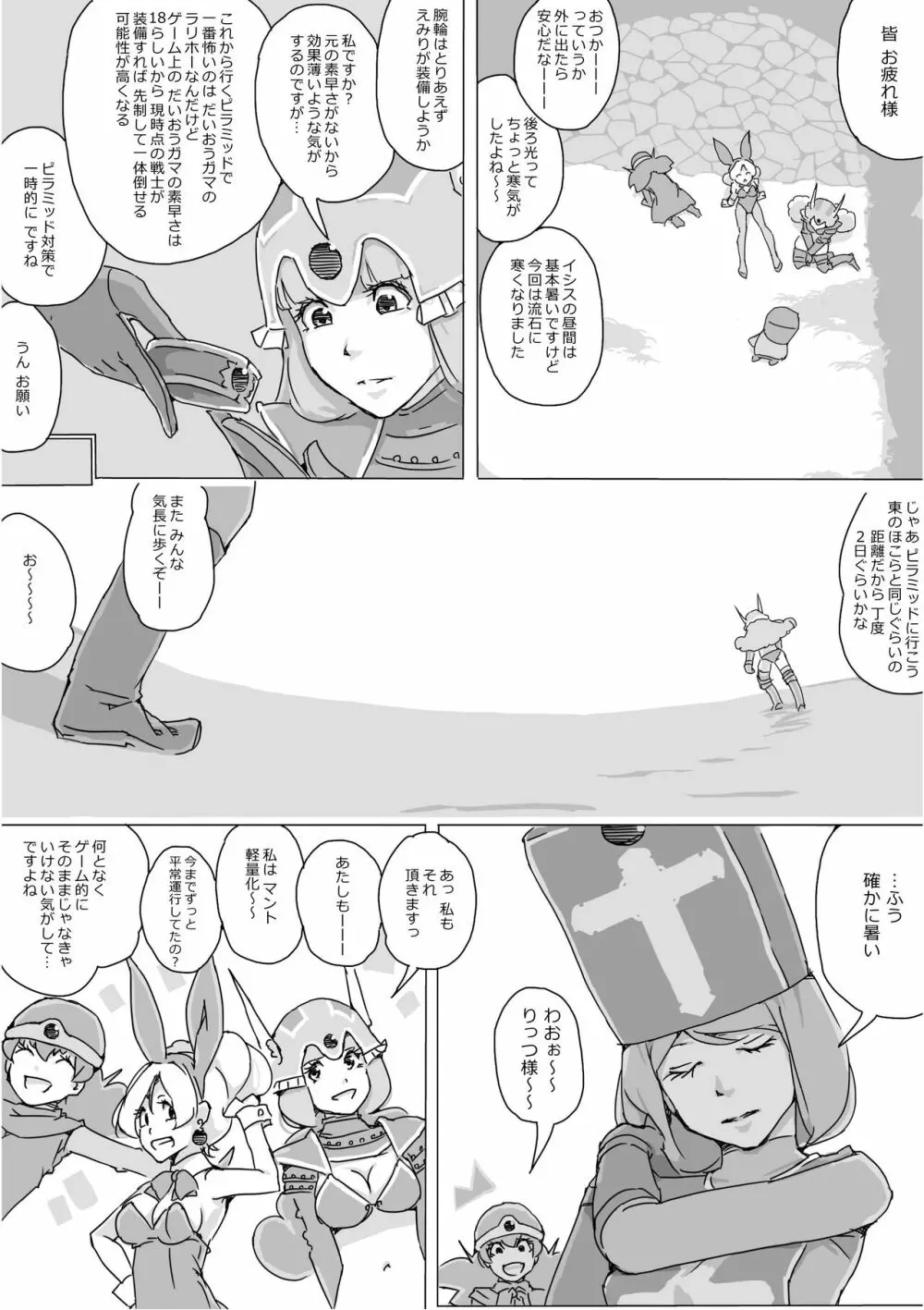 異世界ドラクエ３（FC版） Page.240