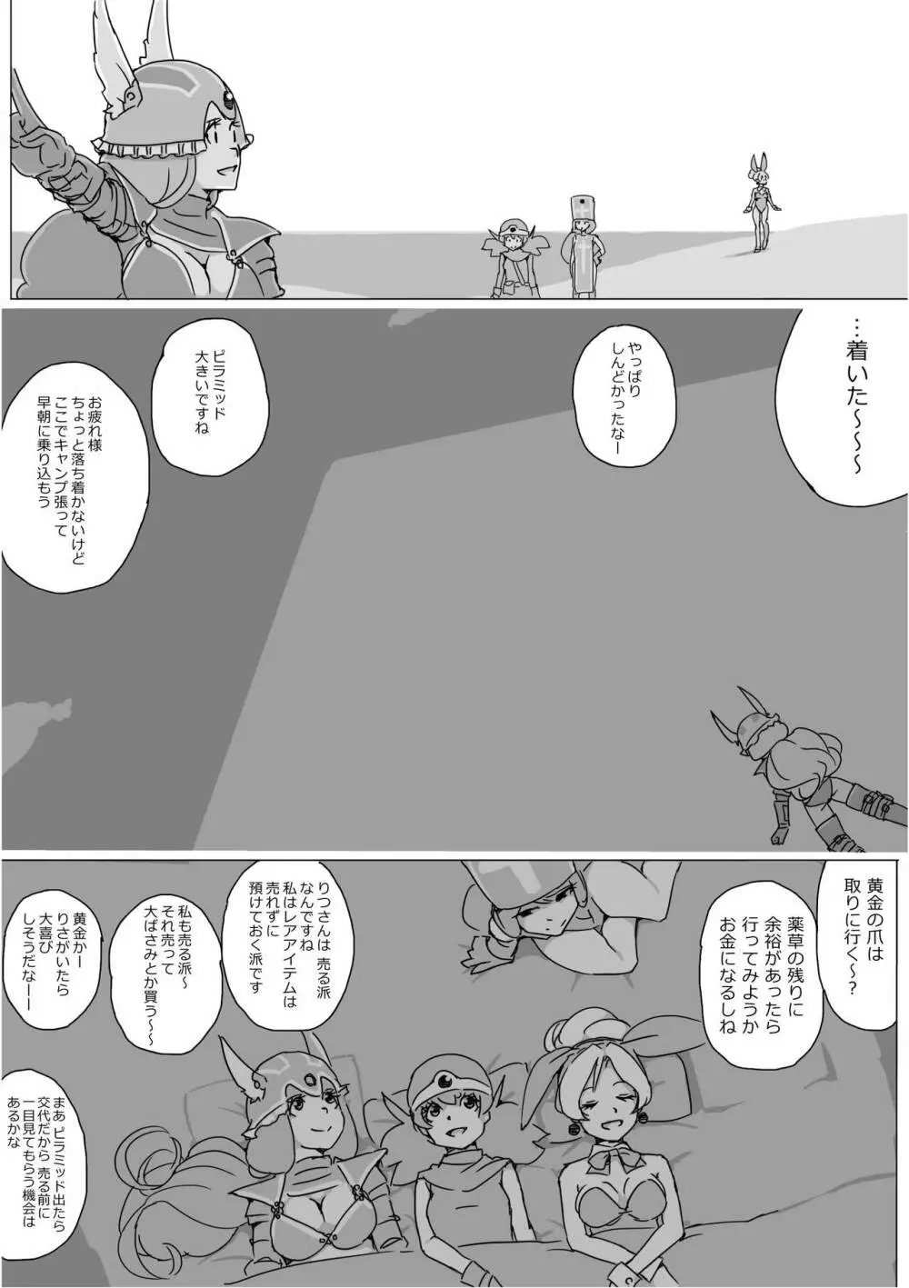 異世界ドラクエ３（FC版） Page.241