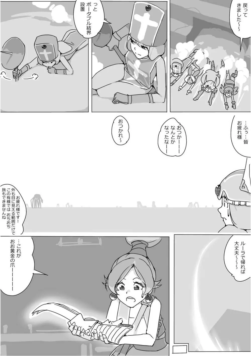 異世界ドラクエ３（FC版） Page.260