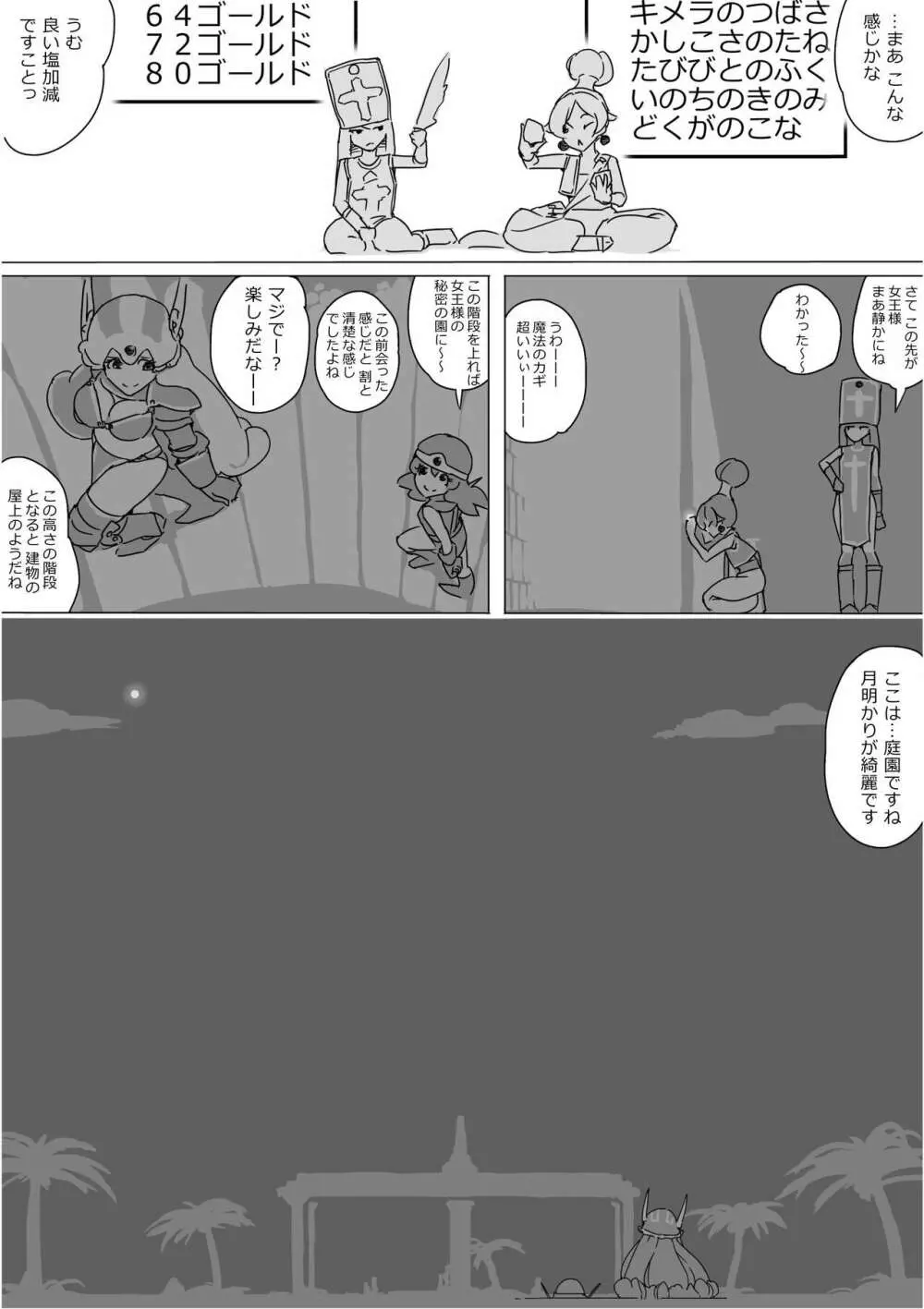 異世界ドラクエ３（FC版） Page.263