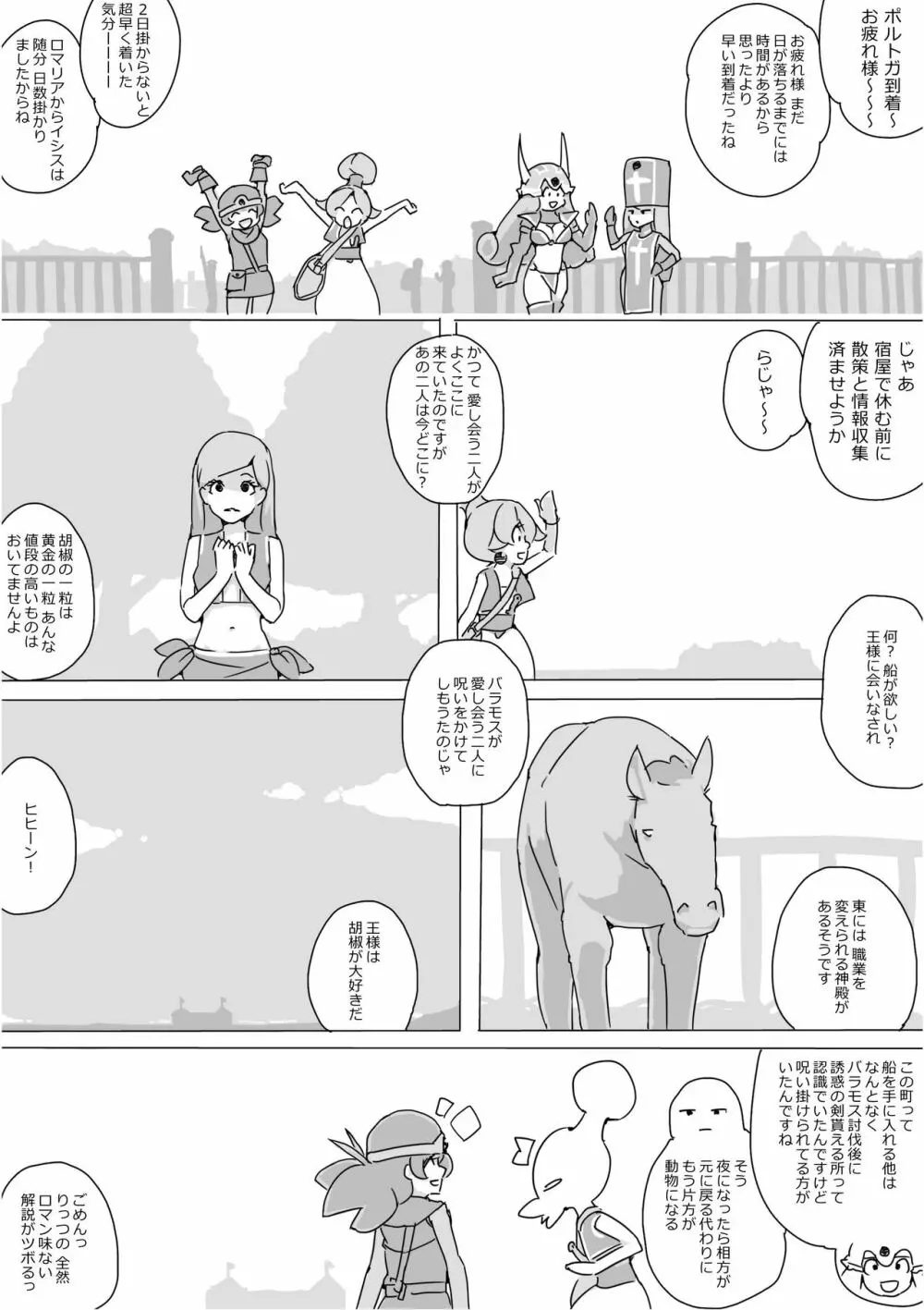 異世界ドラクエ３（FC版） Page.271