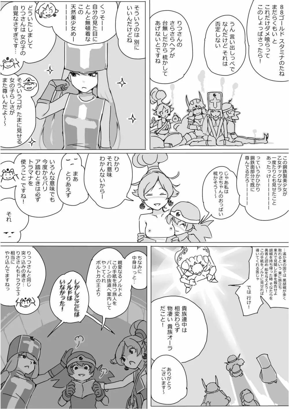 異世界ドラクエ３（FC版） Page.274