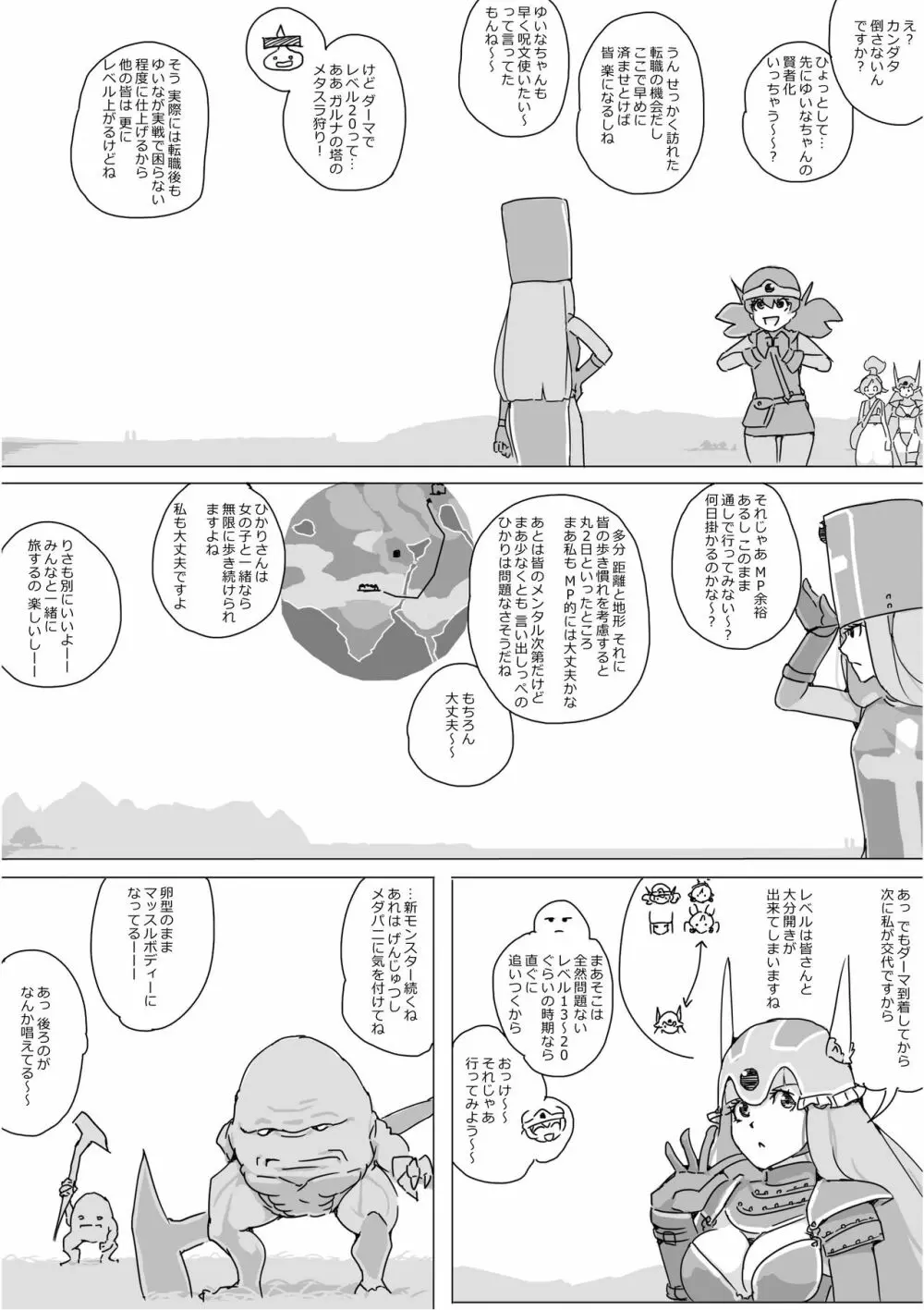 異世界ドラクエ３（FC版） Page.281