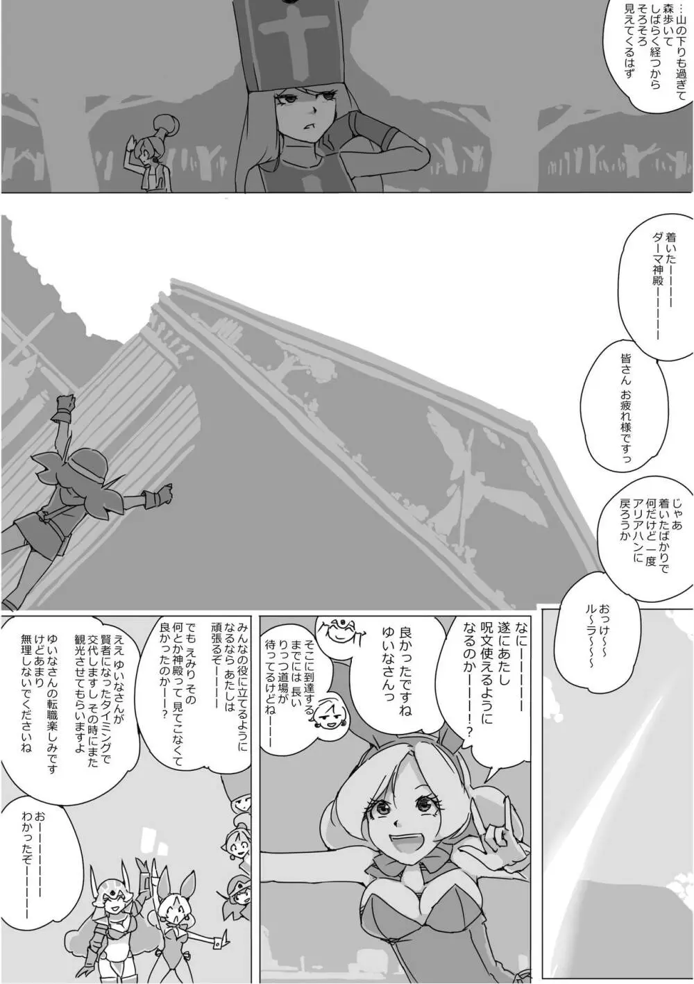 異世界ドラクエ３（FC版） Page.283